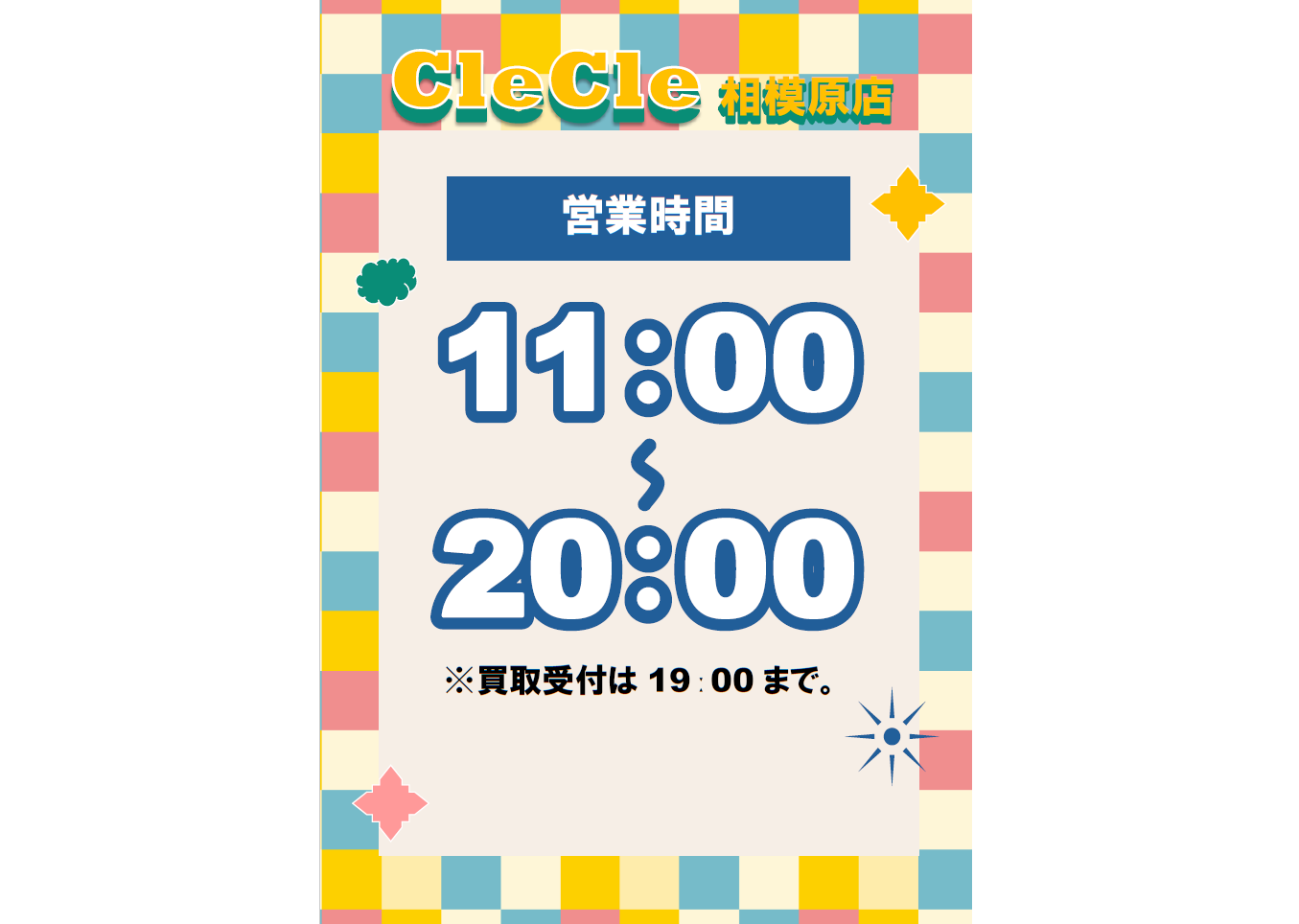 営業時間について